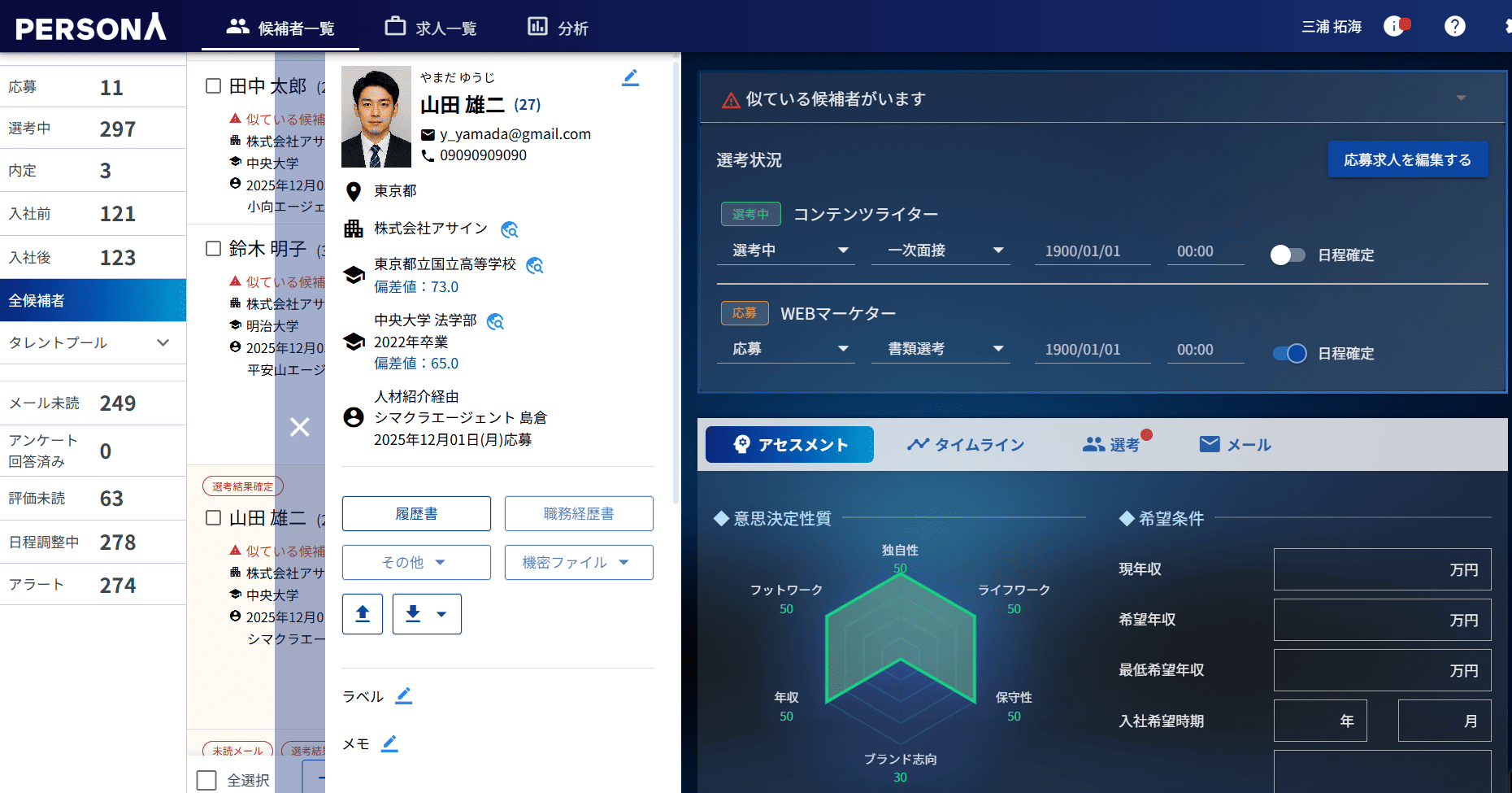 PERSONAのデモ画面（赤枠からワンクリックで検索可能）